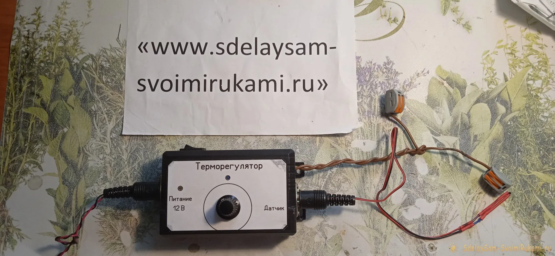 Как сделать надежный терморегулятор для бытовых нужд